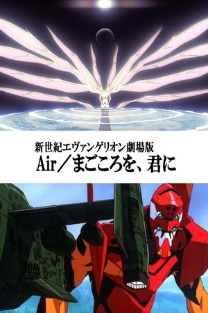 Shinseiki Evangelion Gekijouban: The End of Evangelion