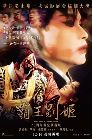 Farewell My Concubine