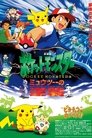 Pokémon: Prvý film - Najmocnejší Pokémon