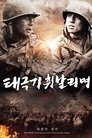 Tae Guk Gi: The Brotherhood of War