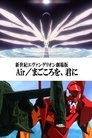 Shinseiki Evangelion Gekijouban: The End of Evangelion