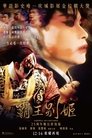 Farewell My Concubine