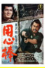 Yojimbo
