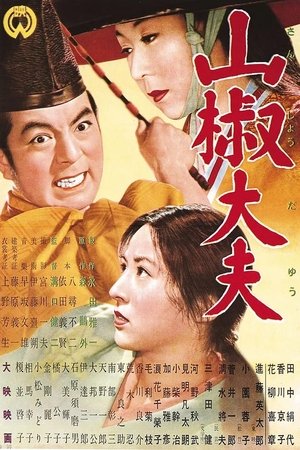 Sansho the Bailiff