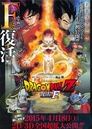 Dragon Ball Z: Resurrection 'F'