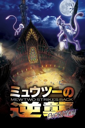 Pokémon the Movie: Mewtwo Strikes Back - Evolution