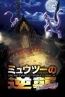 Pokémon the Movie: Mewtwo Strikes Back - Evolution