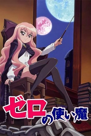 Zero no tsukaima