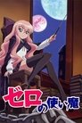 Zero no tsukaima