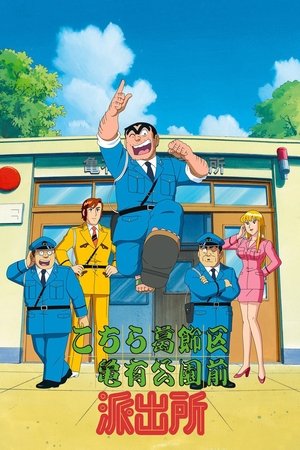 KochiKame