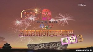Infinite Challenge Epizóda 119