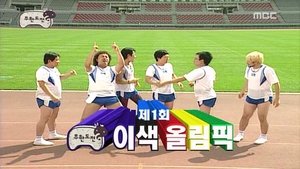 Infinite Challenge Epizóda 117