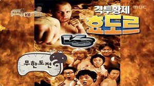 Infinite Challenge Epizóda 18