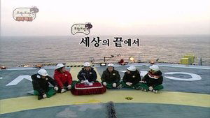Infinite Challenge Epizóda 87