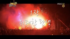 Infinite Challenge Epizóda 253