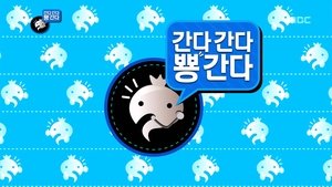 Infinite Challenge Epizóda 331