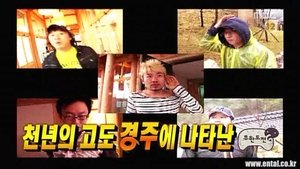 Infinite Challenge Epizóda 103