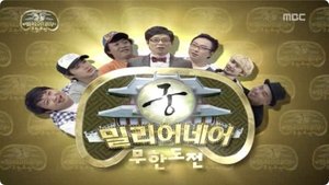 Infinite Challenge Epizóda 156