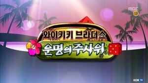 Infinite Challenge Epizóda 324