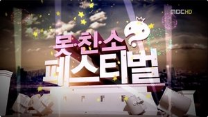 Infinite Challenge Epizóda 304
