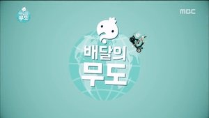 Infinite Challenge Epizóda 441