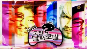 Infinite Challenge Epizóda 225