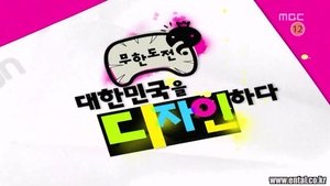 Infinite Challenge Epizóda 125