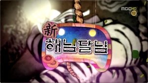 Infinite Challenge Epizóda 299
