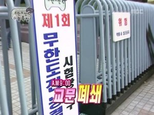 Infinite Challenge Epizóda 27