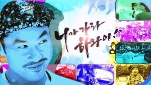 Infinite Challenge Epizóda 294