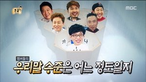 Infinite Challenge Epizóda 399