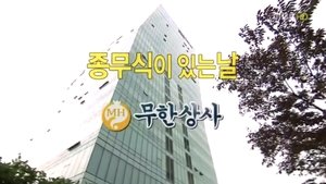 Infinite Challenge Epizóda 284