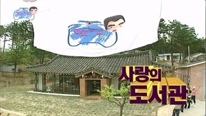 Infinite Challenge Epizóda 104