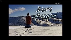Infinite Challenge Epizóda 16