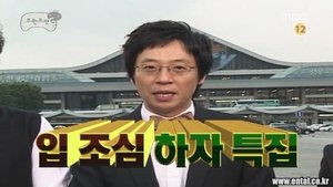 Infinite Challenge Epizóda 73
