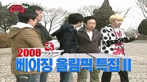 Infinite Challenge Epizóda 96