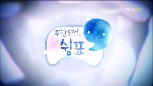 Infinite Challenge Epizóda 300