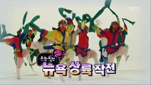 Infinite Challenge Epizóda 226