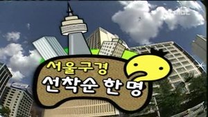 Infinite Challenge Epizóda 67