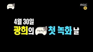 Infinite Challenge Epizóda 427