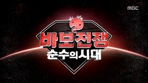 Infinite Challenge Epizóda 449