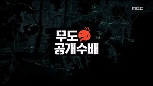 Infinite Challenge Epizóda 459