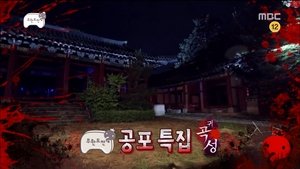 Infinite Challenge Epizóda 488