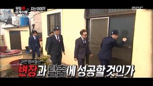 Infinite Challenge Epizóda 460
