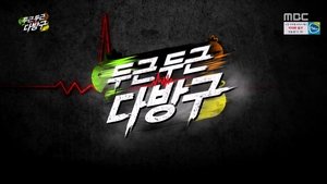 Infinite Challenge Epizóda 492
