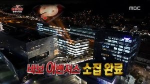 Infinite Challenge Epizóda 451