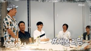Infinite Challenge Epizóda 495