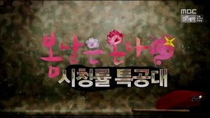 Infinite Challenge Epizóda 470