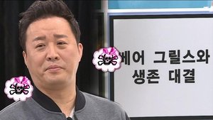 Infinite Challenge Epizóda 514