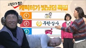 Infinite Challenge Epizóda 517